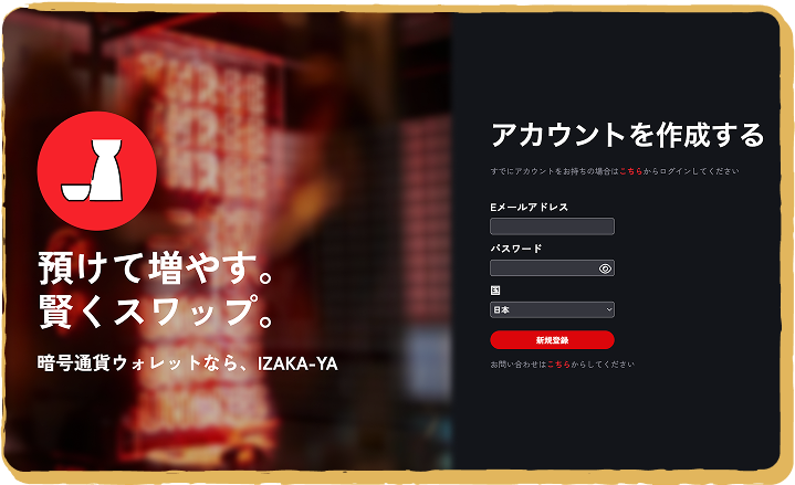 アカウント登録
