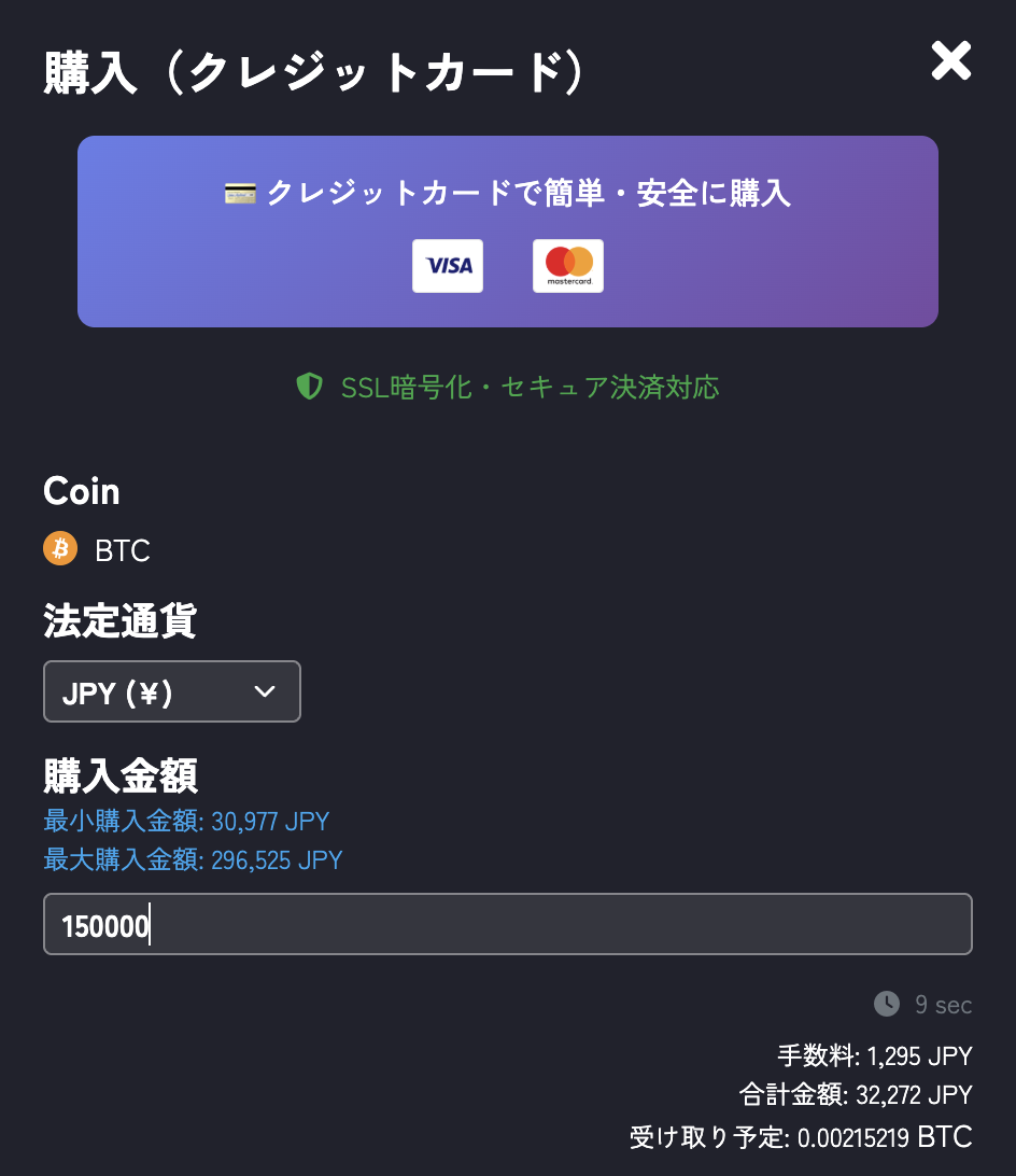 クレジットカード購入画面