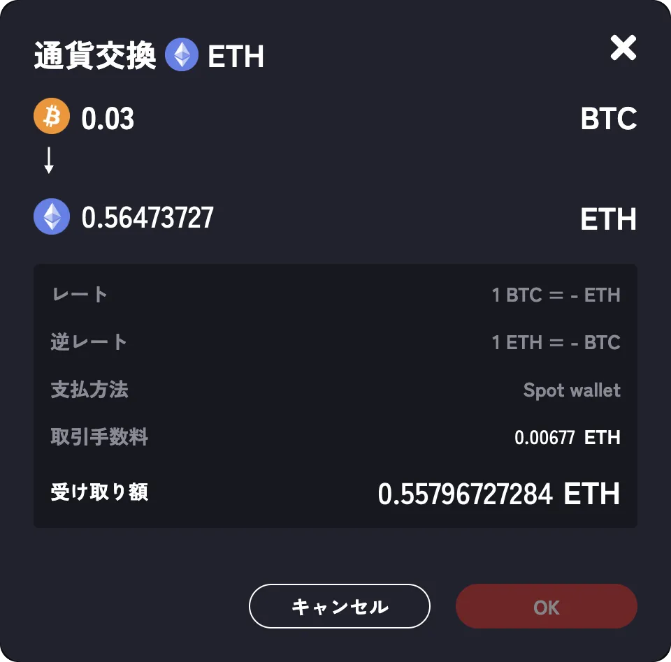 スワップ画面